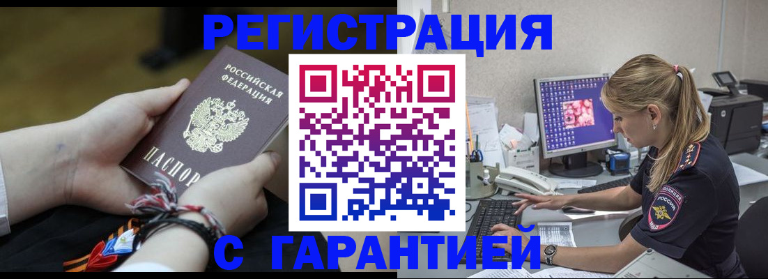 временная регистрация в Югорске