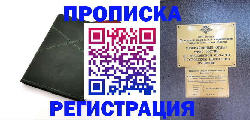 прописка в квартире в Югорске