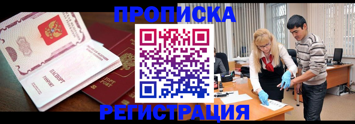 временная регистрация купить в Югорске