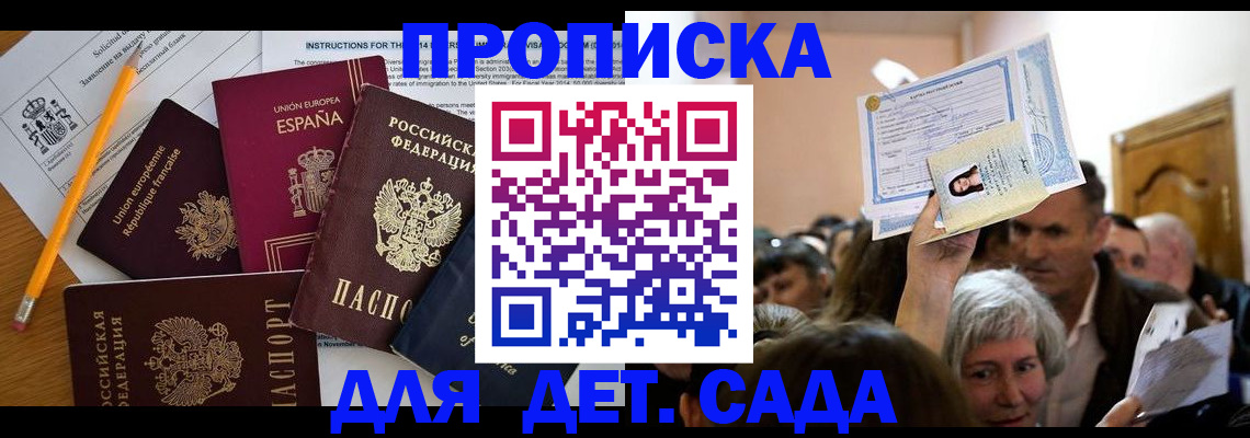 временная регистрация купить в Югорске